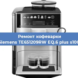 Ремонт капучинатора на кофемашине Siemens TE651209RW EQ.6 plus s100 в Воронеже